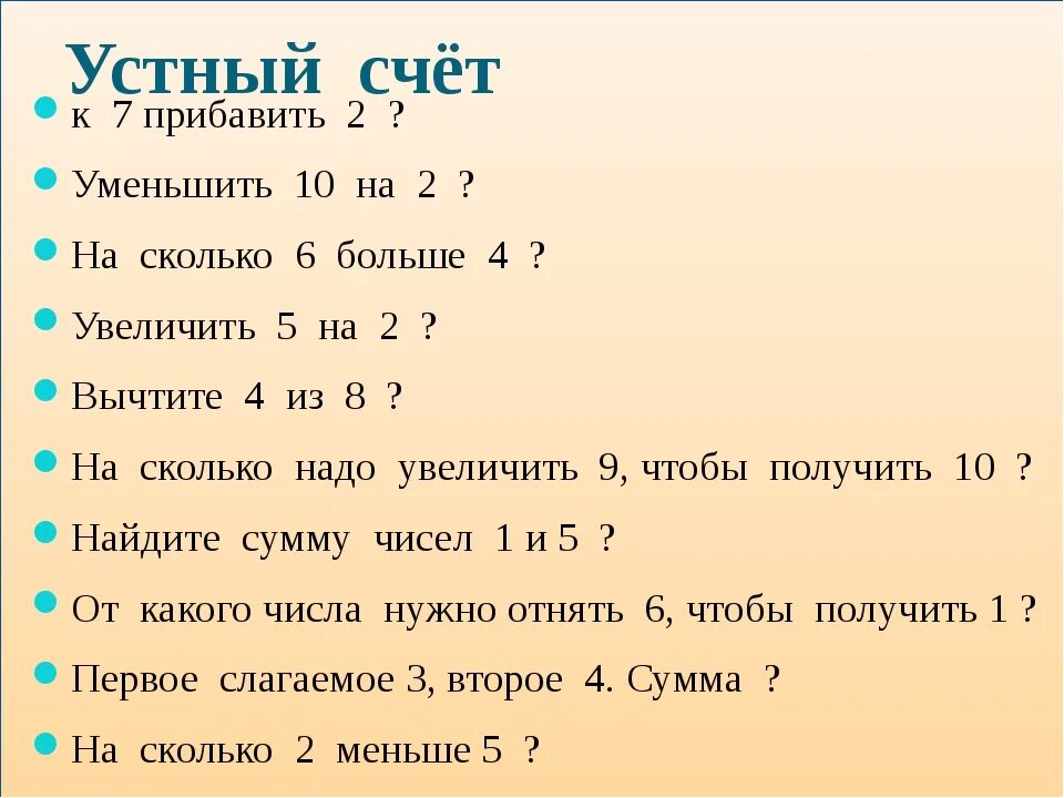 Сколько будет 15 0 3. Задачи для устного счета. Заданя для устногосчета 2 класм. Задачи по математике устный счет. Устный счет по математике 2 класс.