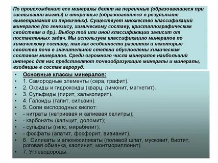 К минералам относится 2 класс ответ