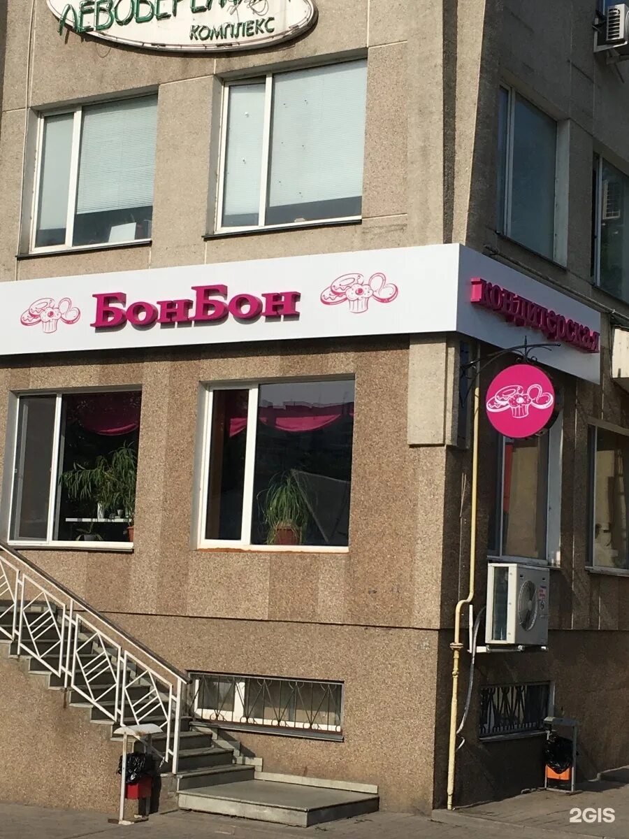 Кондитерская пекарня бон бон в белгороде. Бон бон белгород кондитерская. Бон бон кондитерская белгород. Чапаева 9б белгород бон бон. Белгород улица чапаева 9б бонбон.