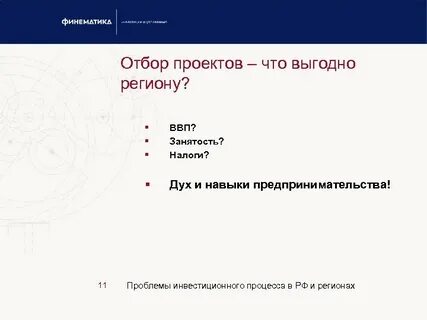 Проблемы инвестиционного проекта