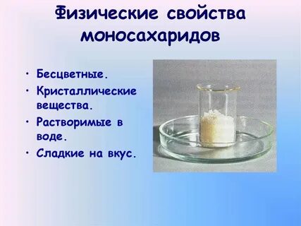 Основные свойства сахара