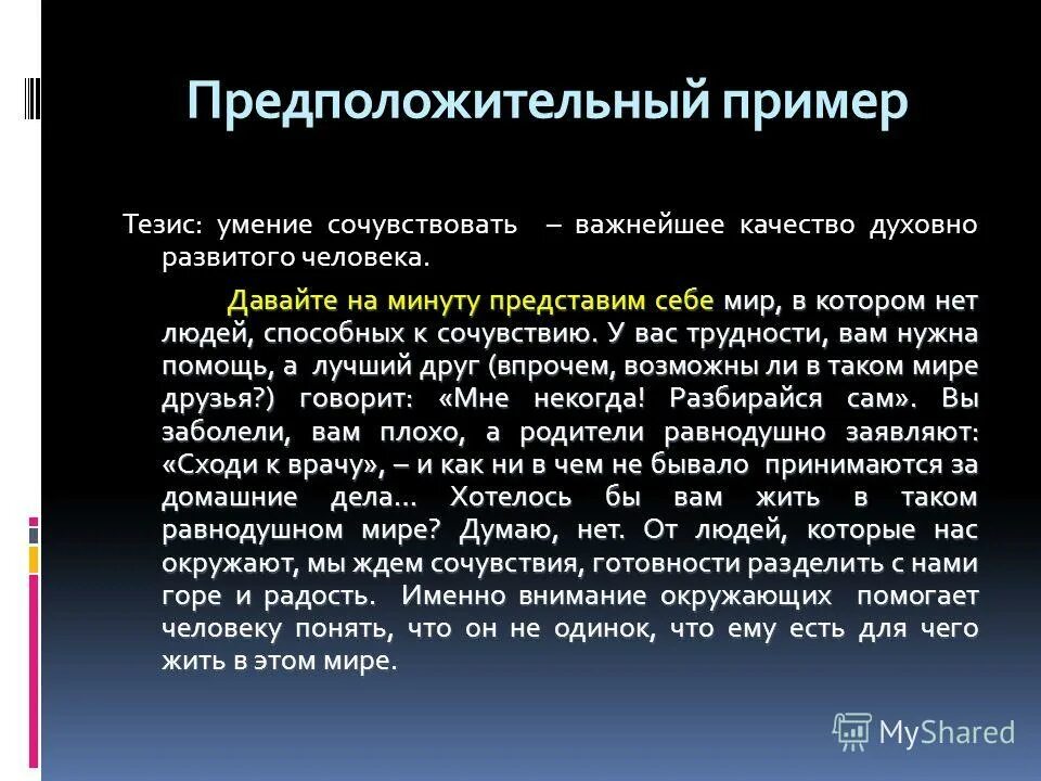 сострадание пример из жизни. что такое сопереживание сочинение. сочинение на тему сочувствие. сочувствие из жизни. сочувствие определение для детей.