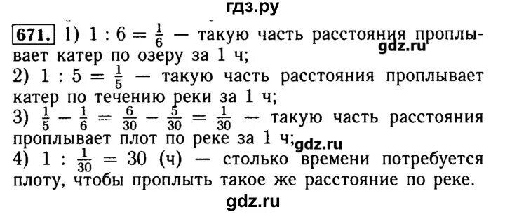 Сколько времени потребуется чтобы проплыть. Математика 5 класс упражнение 671. Математика 5 класс страница 122 упражнение 671. Катер проплывает некоторое расстояние по озеру.