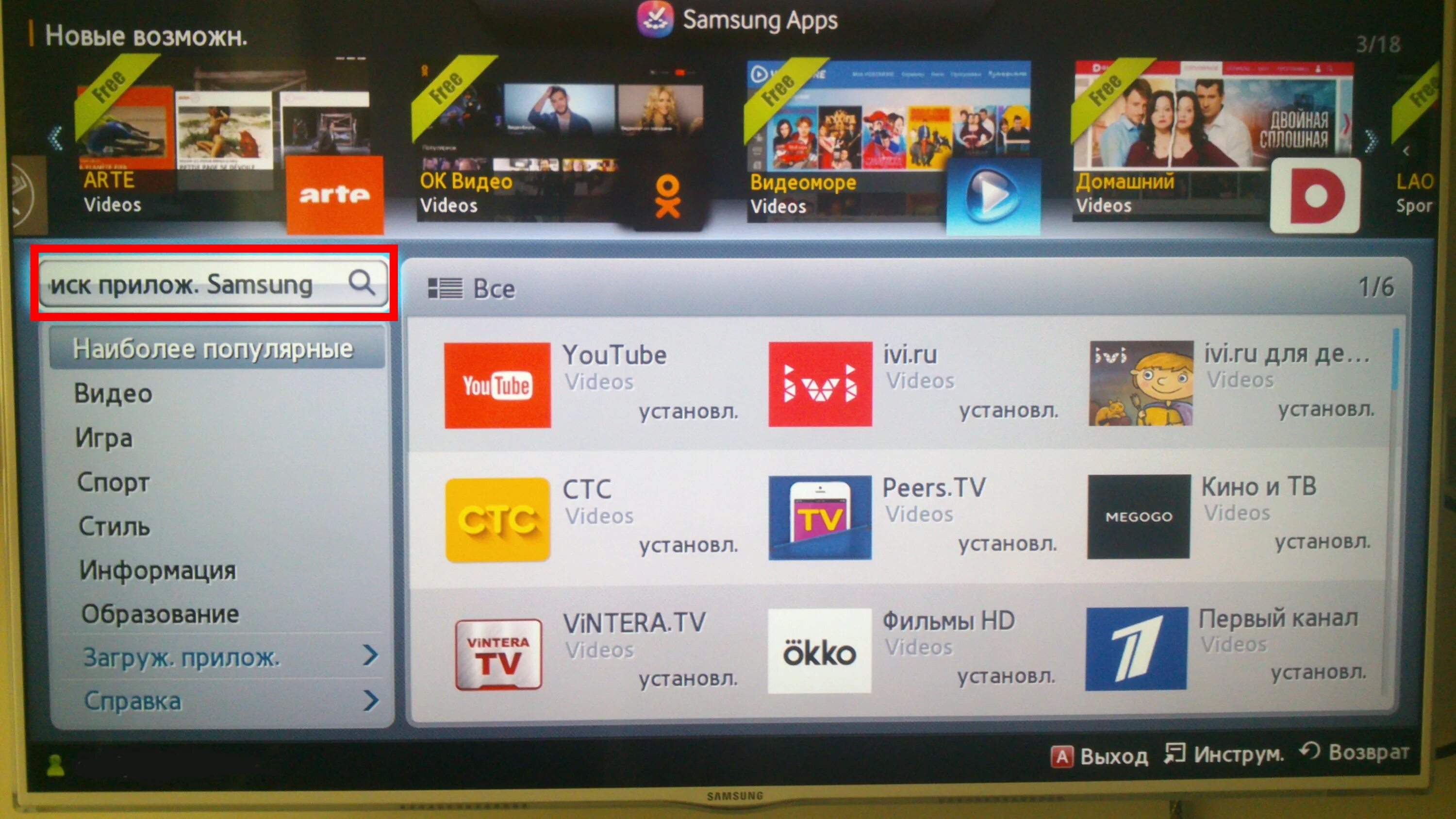 Установить peers tv. IPTV Player на телевизор Samsung. Peers TV для смарт ТВ. Peers TV для смарт приставки. Пирс ТВ Интерфейс.
