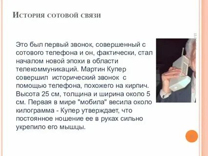 Мобильный друг или враг
