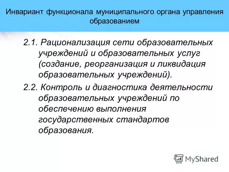 Статус образовательного учреждения. Порядок реорганизации и ликвидации юридического лица. Порядок создания реорганизации. Правовой статус образовательного учреждения. Порядок реорганизации коммерческих организаций схема.