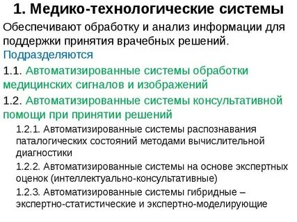 К технологическим системам относятся