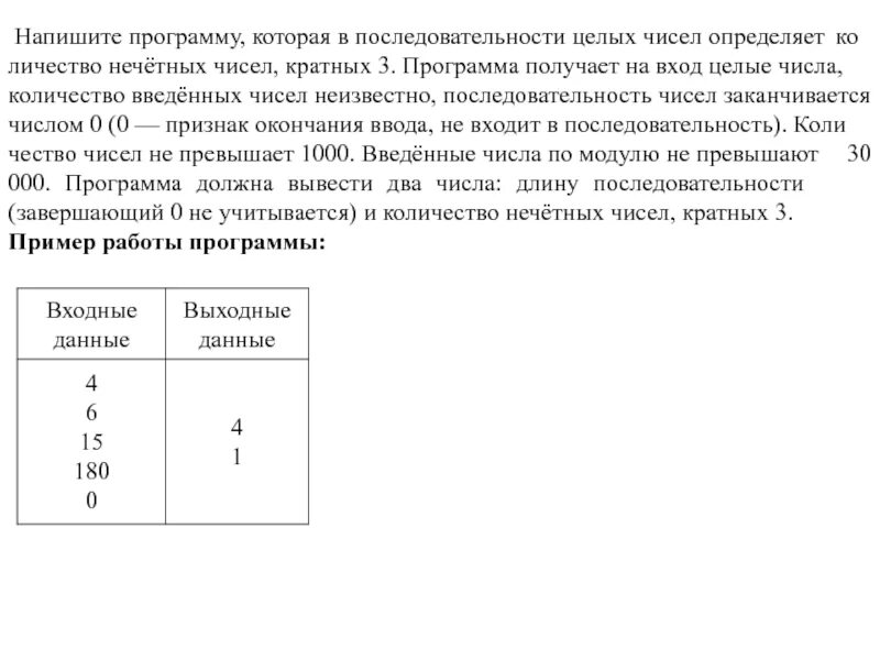 Напишите программу которая в последовательности. Программа последовательность чисел. Программа последовательности целых чисел. Напишите программу которая в последовательности целых чисел. Автомат получает на вход нечетное число