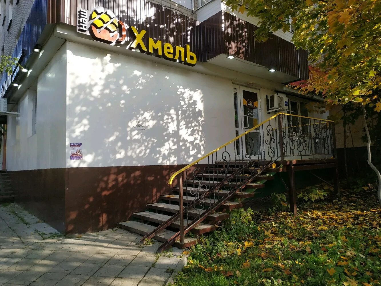 хмель и гриль ярославль. пермь, ул. душистый хмель пермь плеханова. работа хмели пермь. пиво душистый хмель.