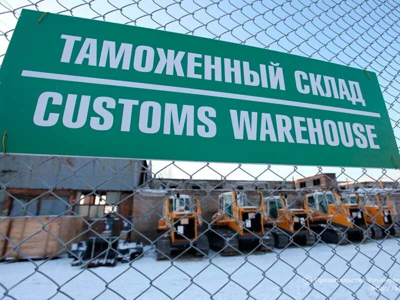 Таможенного склад временного хранения товаров. Таможенный склад. склад временного хранения таможенный. свх это в таможне. таможенный склад свх.