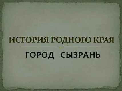 История родного края презентация