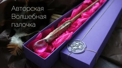 Волшебная палочка 2