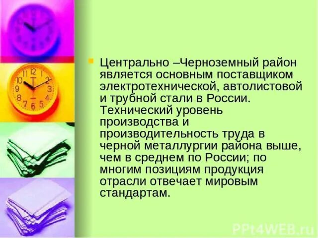 Перспективы развития черноземного района. Вывод Центрально Черноземного района. Перспективы Центрально Черноземного района. Эмблема Центрально Черноземного района. Вывод Центрально Черноземного района кратко.