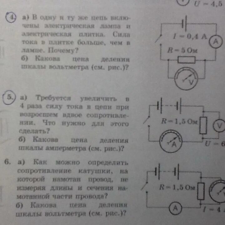 Определите цену деления вольтметра лабораторная работа