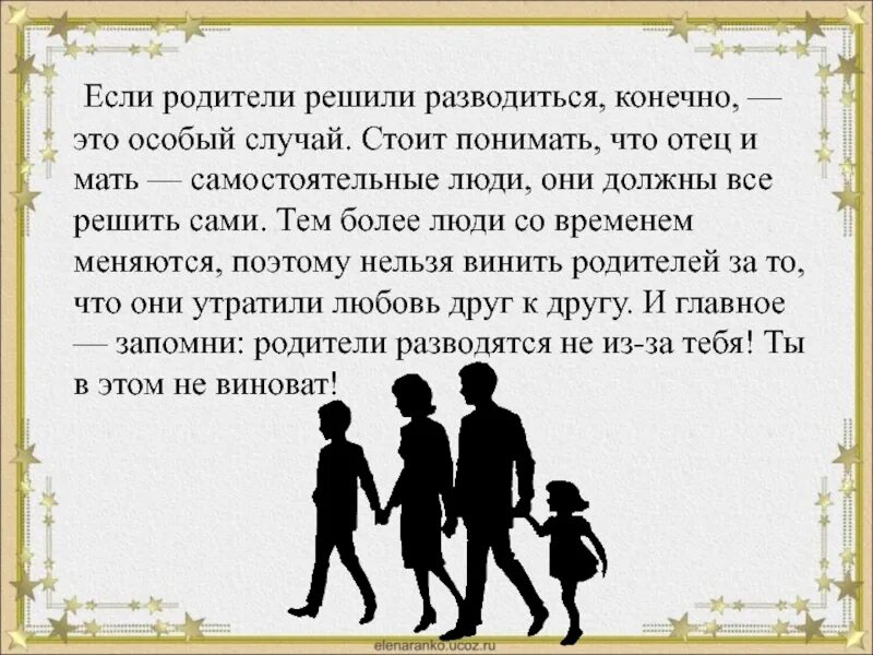 Как понять что родители разводятся. Что делать если родители разводятся. Что если родители хотят развестись. Советы если родители развелись. Родители мужа разводятся