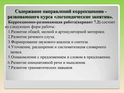 Коррекционно развивающие занятия математика 2 класс
