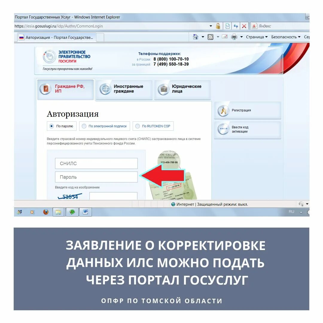 Как подать сведения в сфр