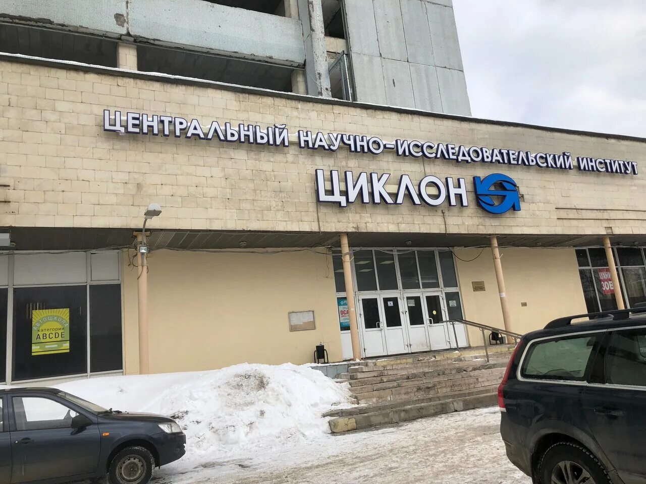 варшавское шоссе 77к1. нии циклон метро щелковская. ао цнии циклон фото. щелковское ш 77. школа 1352 москва.