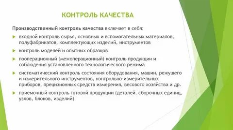 Межоперационный контроль