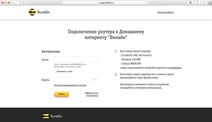 83.102.180.167Авторизация Билайн. Роутер Билайн. Подключение вай фай роутера Билайн. Роутеры Билайн для домашнего интернета.