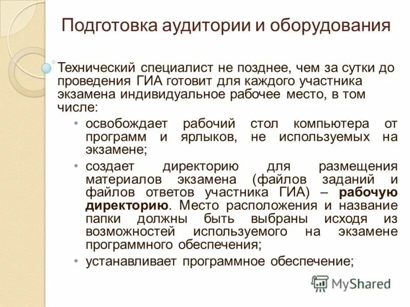 Функционал технического специалиста. Продолжительность овз огэ. Аудитория проведения экзамена. Работник ппэ. Инструктаж организаторов ппэ.
