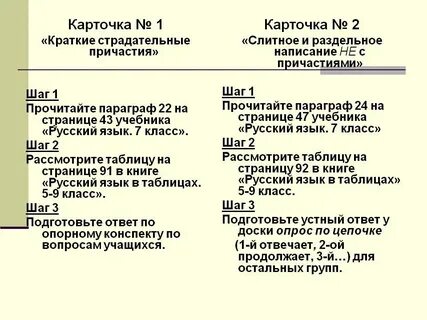 Страдательные причастия карточки 7 класс