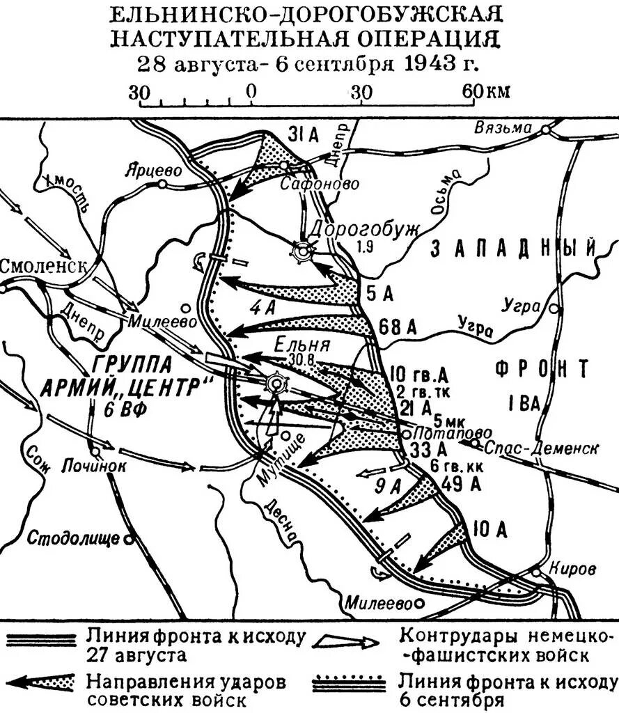 Ельнинская наступательная операция 1941 года карта. Смоленская наступательная операция 1943 года в картах. Смоленская наступательная операция 1943 г карта. Ельнинско - Дорогобужская операция 1943 г.. Ельнинская советская операция