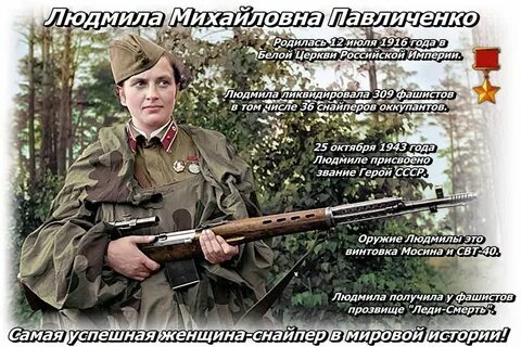 Самая результативная женщина снайпер в истории осенью