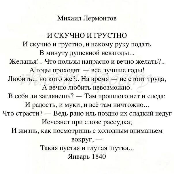 Стихотворение лермонтова и скучно и грустно. Стих Лермонтова и скучно и грустно. М.Ю. Лермонтова "и скучно и грустно".. Стихотворение м.ю.Лермонтова и скучно и грустно. Лермонтов и скучно и грустно стихотворение.