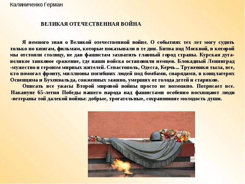 Сочинение про отечественную войну. Сочинение вов. Сочинение про отечественную войну. Сочинение про войну. Сочинение на военную тему.