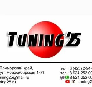 25 tuning