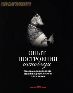 Крестьянкин опыт построения