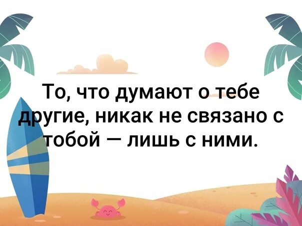 Что значит думать о себе