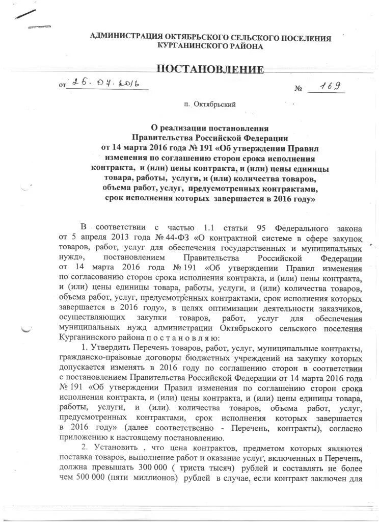 Постановление о реализации соглашения. Постановление о реализации соглашения