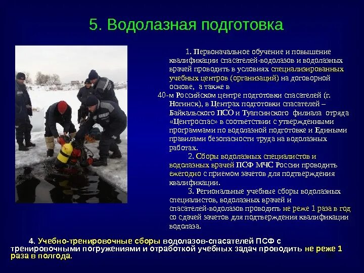 Программа спасатель обучение