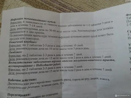 Макмирор лечение лямблиоза