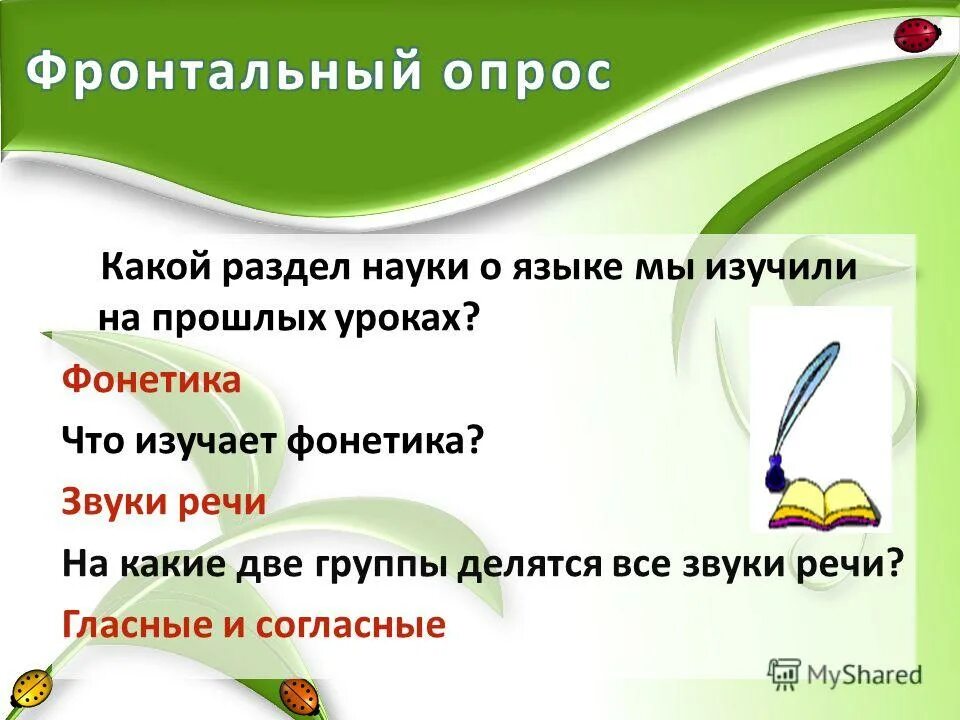 какой раздел науки о языке изучает звуки речи?. составить предложения со словами душистый ароматный. предложение со словом душистый и ароматный. восклицательное предложение со словом душистый. задание 322 по русскому языку 5 класс.