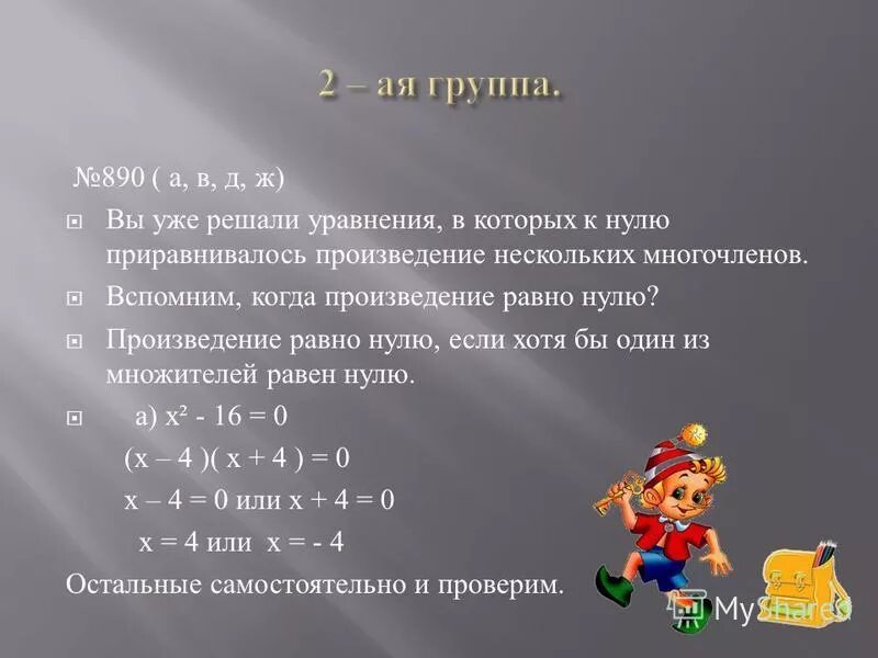 Запиши короче 7 5+7. Подобрать 2 числа произведение которых равно 12. Произведение равно 12. Факториал нуля. Произведение равно 12.