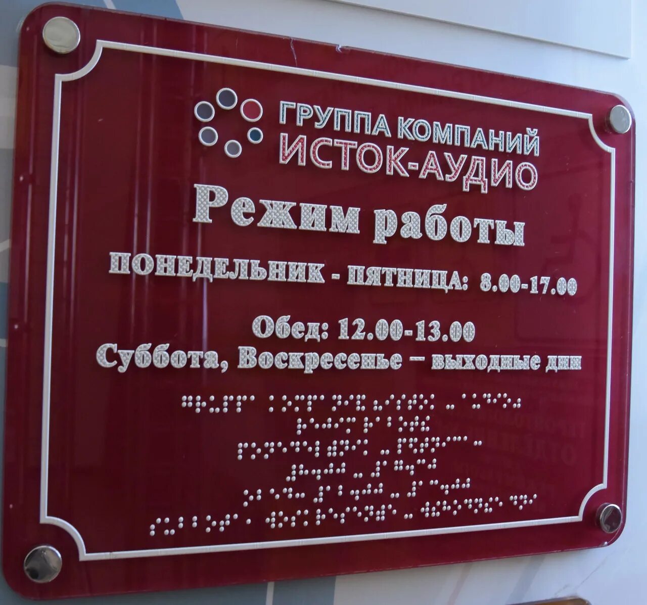 Информационно тактильные таблички. Информационная табличка. информационно-тактильная табличка. информационная табличка 500 мм.