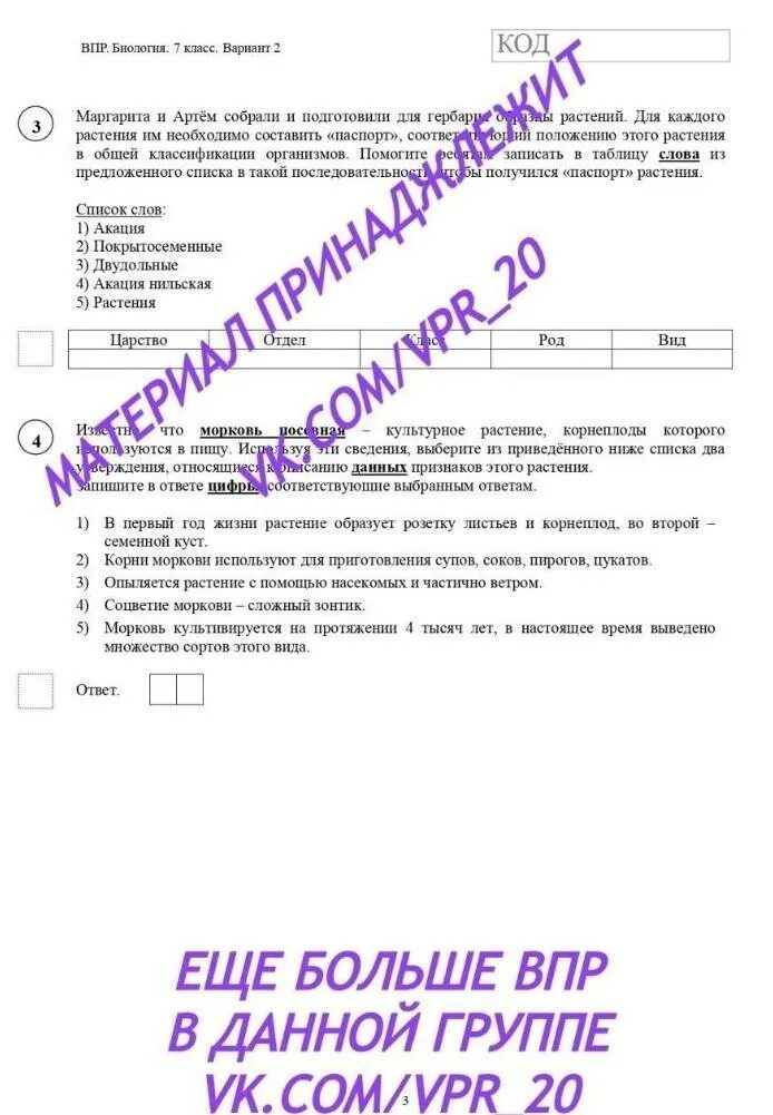 Как человеку прожить жизнь впр 8. Ответы на ВПР. Ответы по ВПР. Ответ на ВПР ответ. Ответы на ВПР 7 класс.