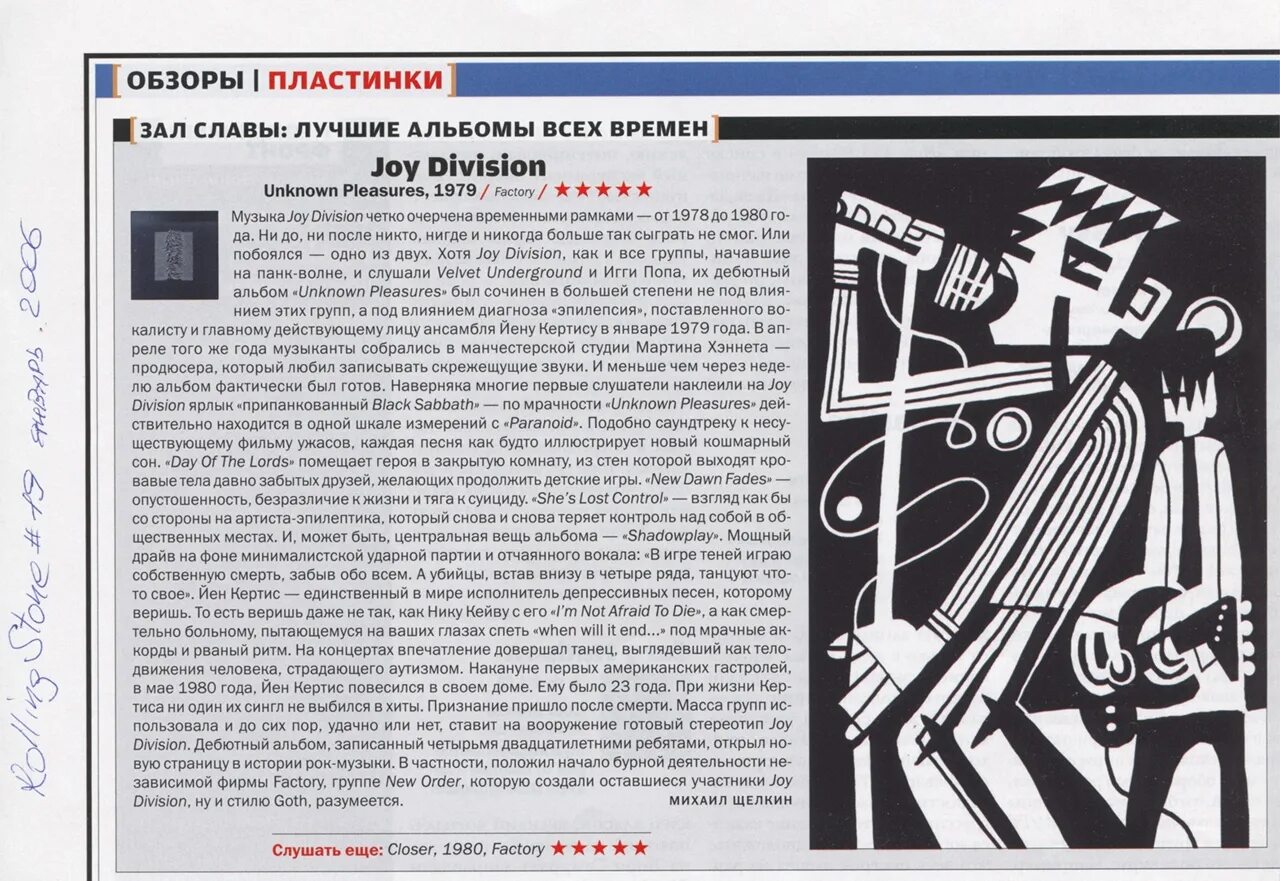 Division перевод песен. Джой дивизион группа. Группа joy division poster. Йен кертис эпилепсия. Joy division closer обложка.