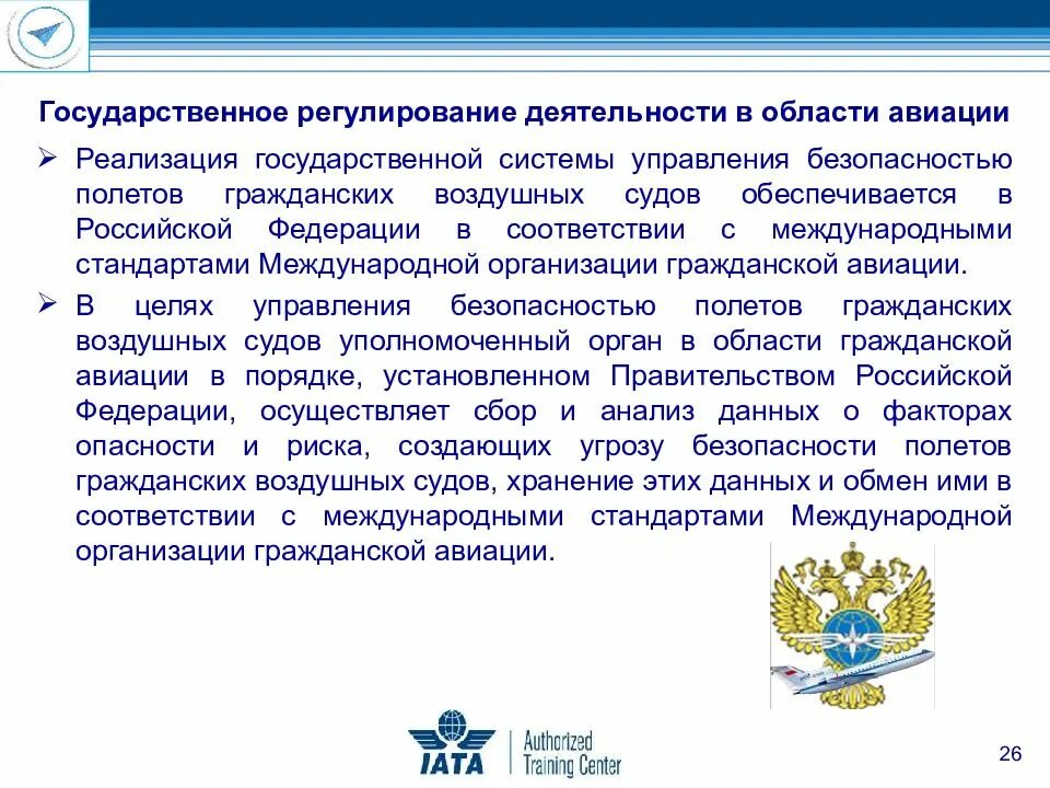 Правовое регулирование воздушного пространства. Органы государственного регулирования гражданской авиации рф. государственное регулирование в авиации. организации регулирующие деятельность воздушного транспорта. государственное регулирование деятельности в области авиации.