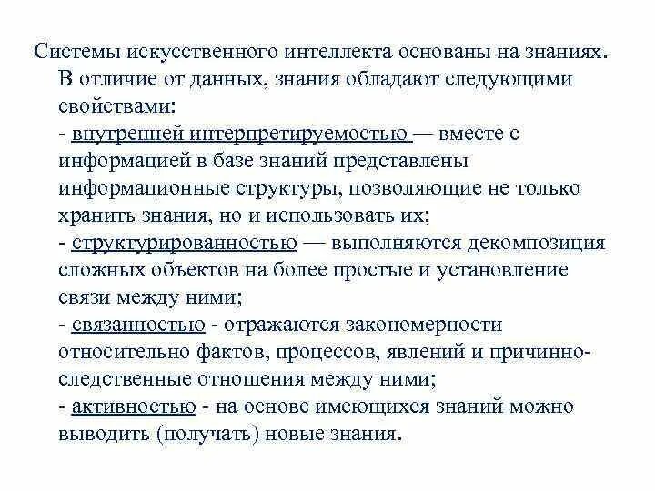 Системы искусственного интеллекта классификация систем искусственного интеллекта. Систмыискуственногоинтелекта. Системы искусственного интеллекта. Классификация систем искусственного интеллекта. Системы искусственного интеллекта таблица.