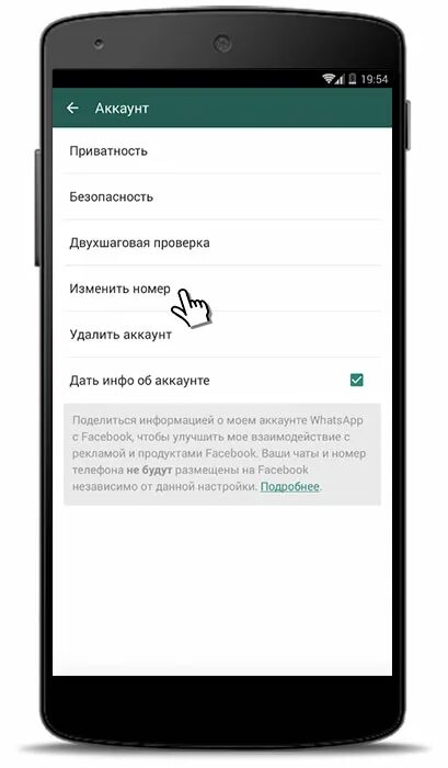 Можно ли скрыть ватсап в телефоне. Как скрыть номер в вот сапе. скрытый номер в ватсапе. скрыть номер в ватсапе. приватность в ватсапе.
