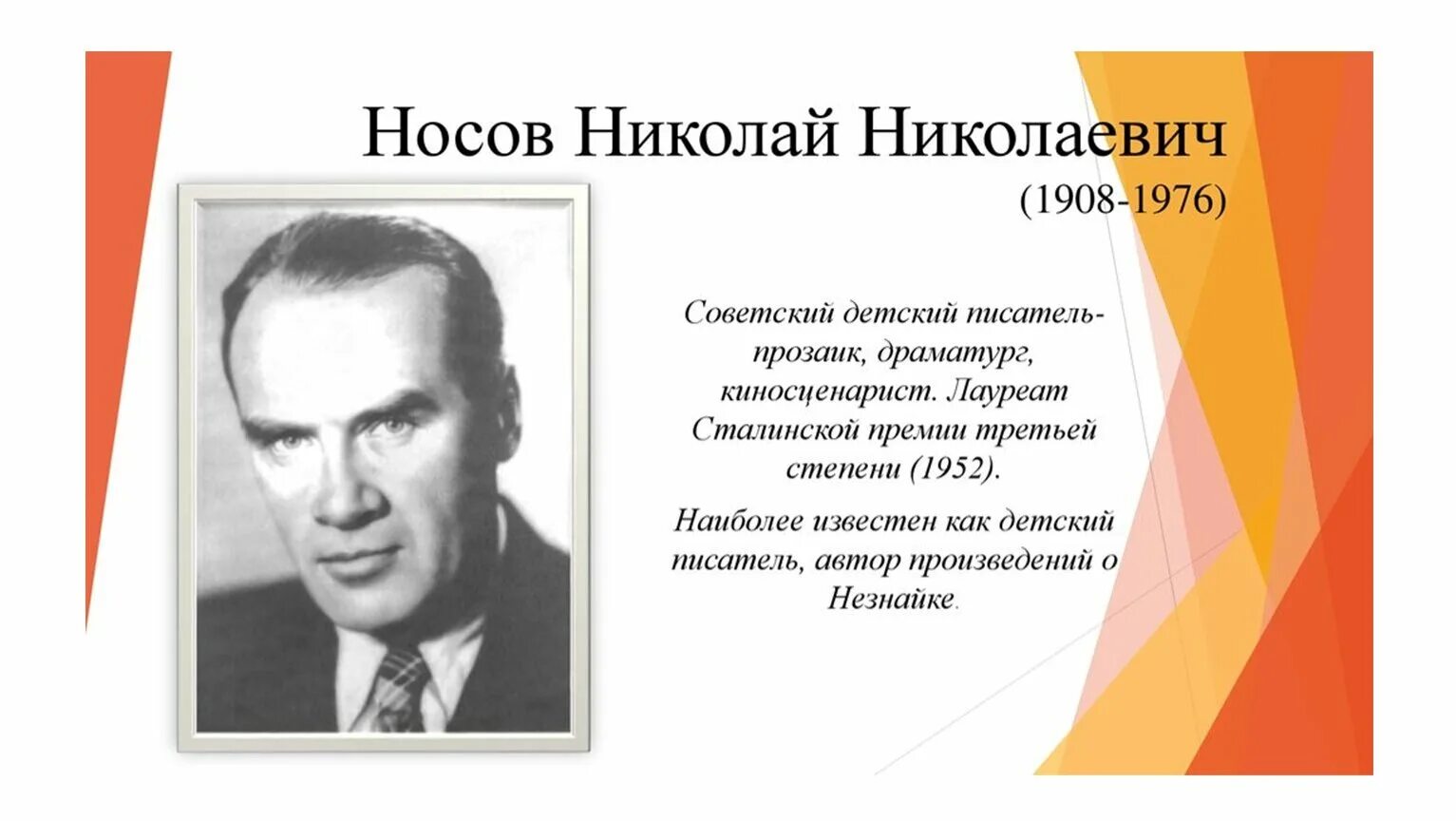 Портрет писателя н.н.Носова. Н Носов портрет писателя. Н Н Носов портрет.