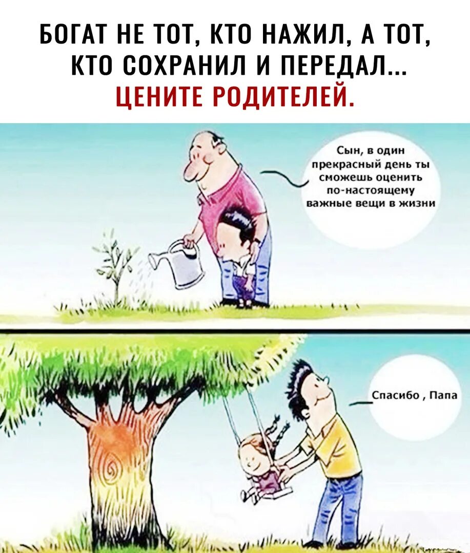 Отец и сын картина со смыслом. Смешные комиксы про деревья. Отец и сын картинки со смыслом. Посадил дерево прикол.