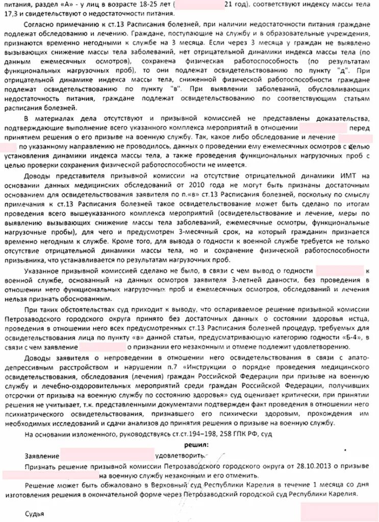 Не согласен с решением призывной комиссии. Иск о признании незаконным решения призывной комиссии. Административный иск на решение призывной комиссии. Обжаловать решение призывной комиссии. Заявление на оспаривание решения призывной комиссии.