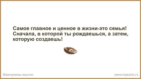 В жизни главное семья сначала