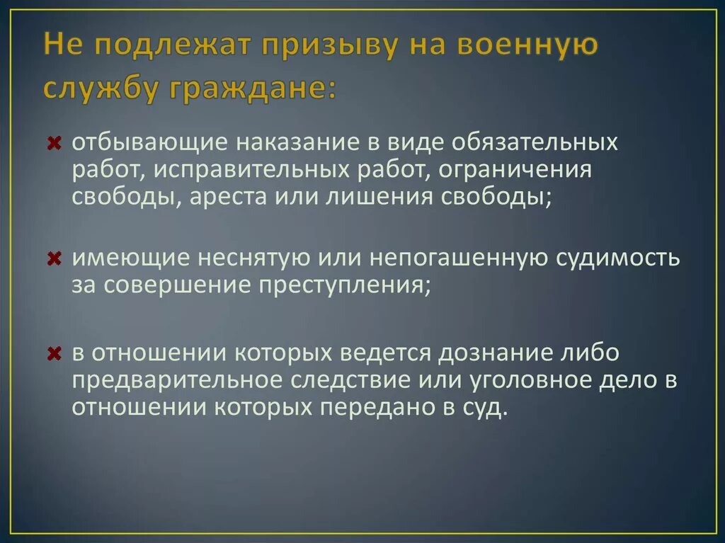 Не подлежат воинскому призыву. Призыву на военную службу подлежат. Порядок проведения призыва на военную службу. Призыву на военную службу подлежат граждане. Порядок призыва граждан на воинскую службу.