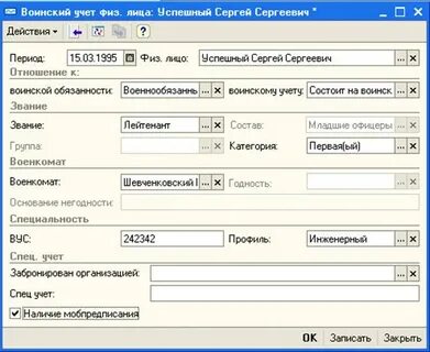 Графа отношение к воинской обязанности что писать